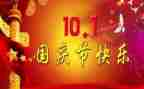 进国庆节的演讲稿模板5篇