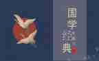 幼儿园国学活动方案8篇