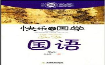 国语文活动总结推荐8篇