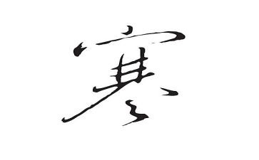 寒假安全演讲稿最新7篇