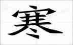 寒假社会实践报告2000字优秀6篇