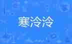 学生寒假作文参考6篇