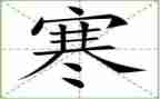 寒假最难忘的事400字作文5篇