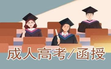 函授自我鉴定表范文推荐8篇