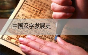 关于汉字日的演讲稿6篇