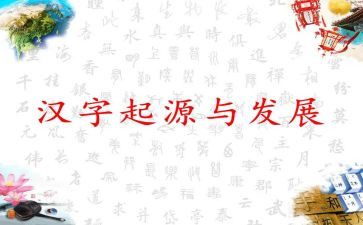 汉字禾的教案7篇