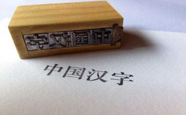 写汉字心得体会6篇