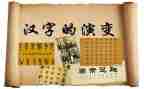 我的年汉字作文5篇