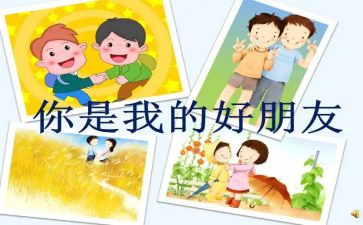 我的好朋友(作文300字6篇