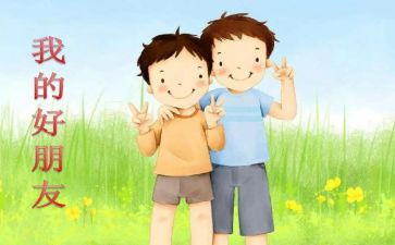 我的好朋友书作文7篇