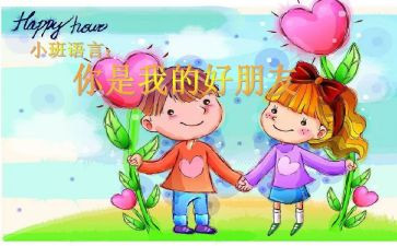 我的好朋友书作文推荐7篇