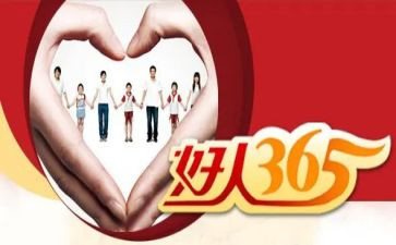 好人榜事迹材料300字8篇