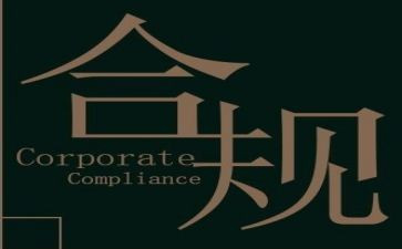 合规教育年心得体会8篇