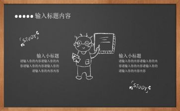 写黑板的作文600字6篇