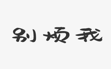 烦溺水心得优质6篇