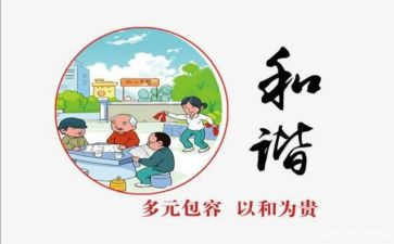 大和谐工作总结6篇