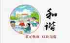 大和谐工作总结6篇