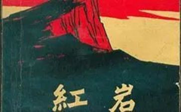 红岩读后感800字7篇