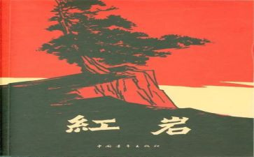红岩读后感25字5篇