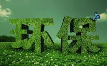 环保心得体会200字6篇