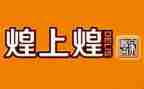 煌上煌培训心得总结通用6篇