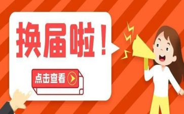社区换届后工作总结范文5篇