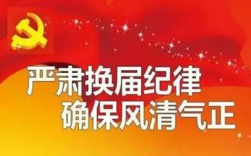 学校换届工作报告5篇