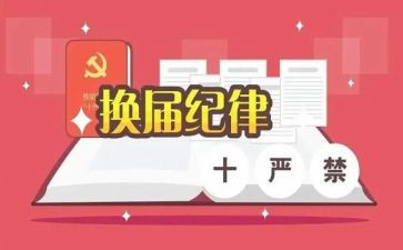 县村两委换届工作总结8篇