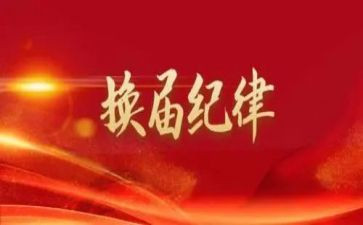 换届竞选演讲稿最新5篇