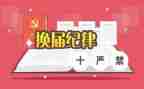 县村两委换届工作总结8篇
