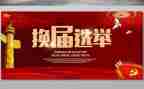 村换届后工作总结精选6篇