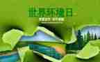 环境日活动的总结优秀7篇