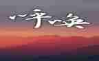 水的呼唤作文参考7篇