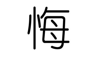 我后悔了作文优秀作文5篇