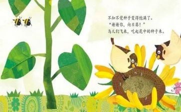 绘本茶教案推荐5篇