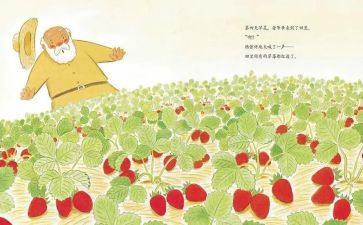 幼儿绘本活动教案8篇