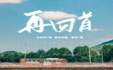 蓦然回首时的…作文600字5篇