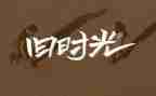 回忆作文800字5篇