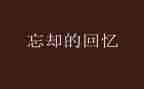 回忆作文800字模板6篇