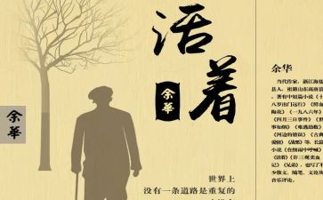 活着心得体会800字6篇
