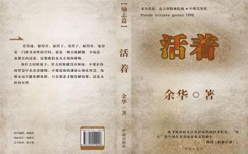 《活着》心得体会500字7篇