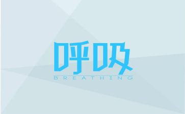 呼吸内科的自我鉴定优秀5篇