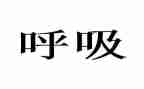 呼吸科2023工作计划5篇