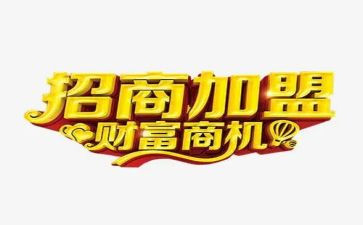 加盟协议书模板8篇