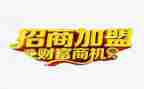 加盟协议书模板8篇