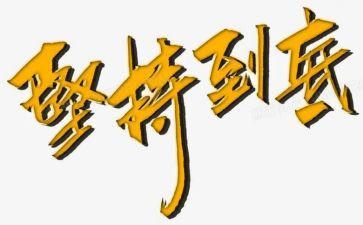 我坚持…作文模板8篇