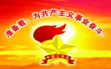 建队主题活动方案7篇