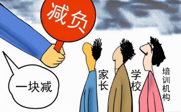 个人减负工作总结5篇