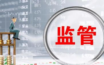 监管科工作总结参考5篇