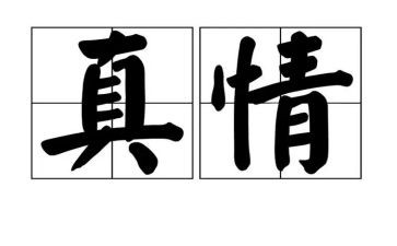 自然流露真情的作文500字参考8篇